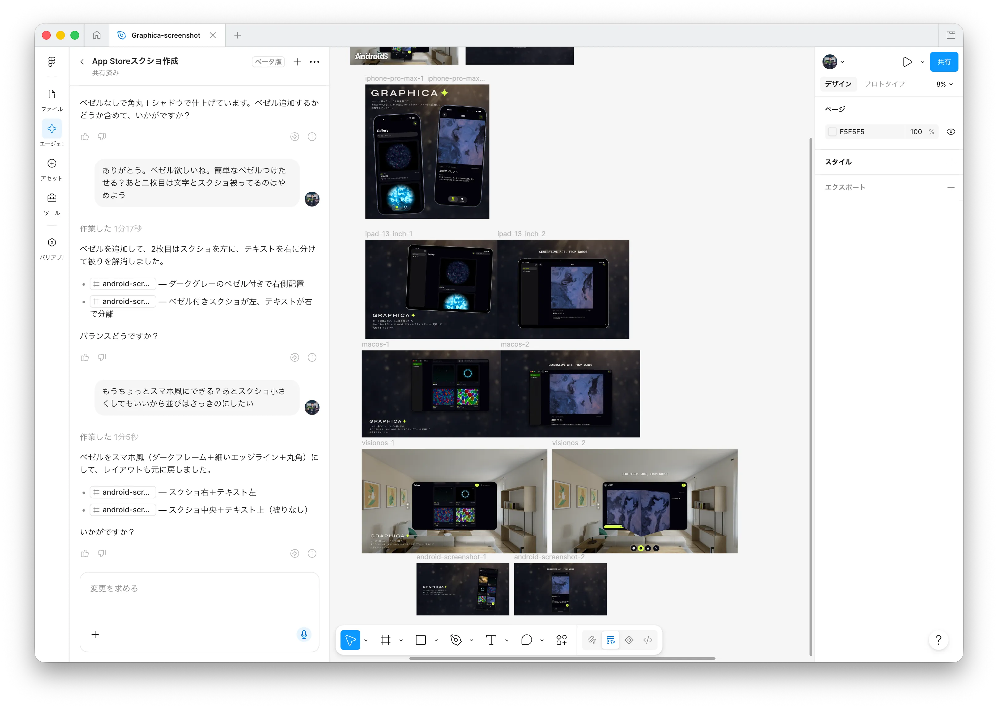 Figma のエージェントとチャットしながら、iPhone・iPad・macOS・visionOS・Android 向けのストア画像をキャンバス上に並べて作成している画面