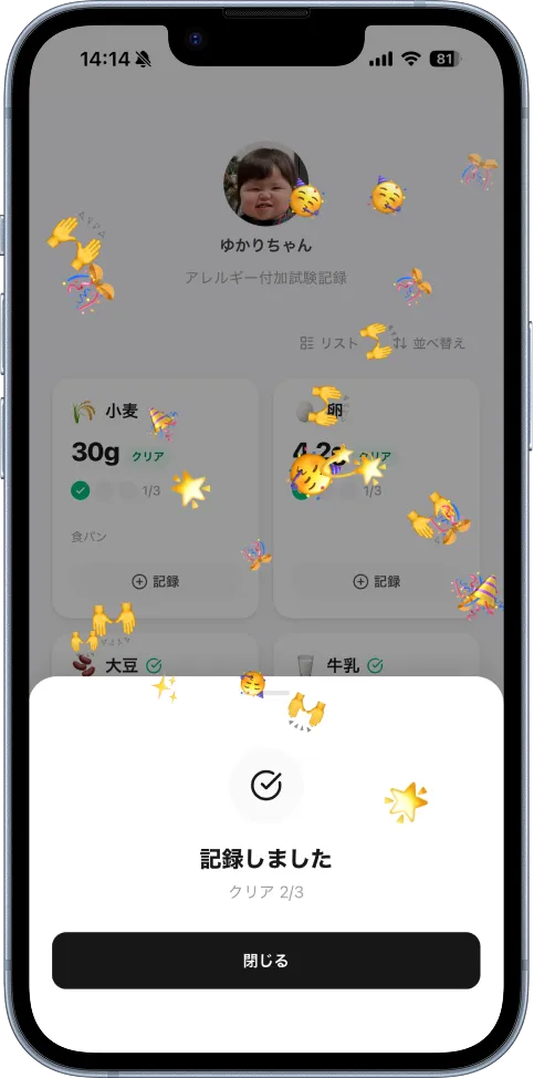 「記録しました クリア2/3」の完了モーダルと、画面いっぱいに舞う拍手やクラッカーの絵文字によるお祝い演出