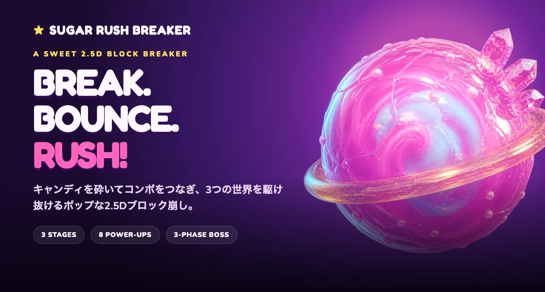「BREAK. BOUNCE. RUSH!」のコピーと「キャンディを砕いてコンボをつなぎ、3つの世界を駆け抜けるポップな2.5Dブロック崩し。」の説明、3 STAGES・8 POWER-UPS・3-PHASE BOSSのバッジ、キャンディ模様の惑星風オブジェクトを配した紫基調のキービジュアル