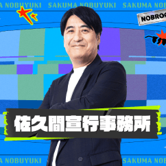 Nobuyuki Sakuma Office website case study
