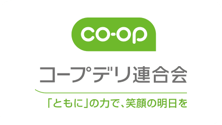 コープデリ生活協同組合連合会